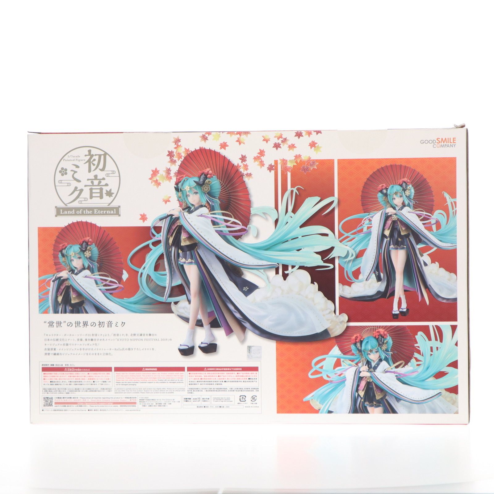 初音ミク Land of the Eternal キャラクター・ボーカル・シリーズ01