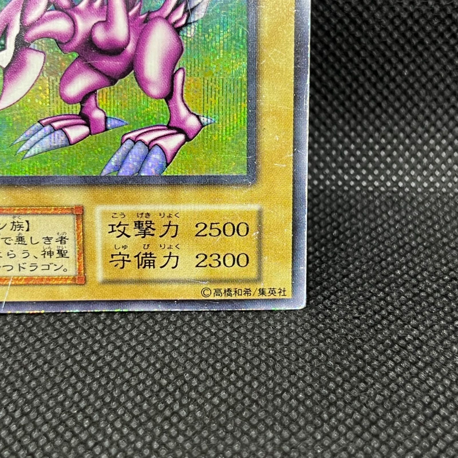 ホーリーナイトドラゴン 初期 シークレットレア プロモ 闇界決闘記