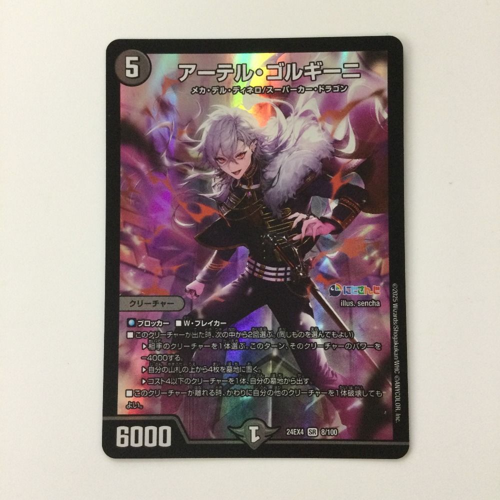 アーテル・ゴルギーニ 4枚 24EX4 にじさんじ 葛葉 アーテル