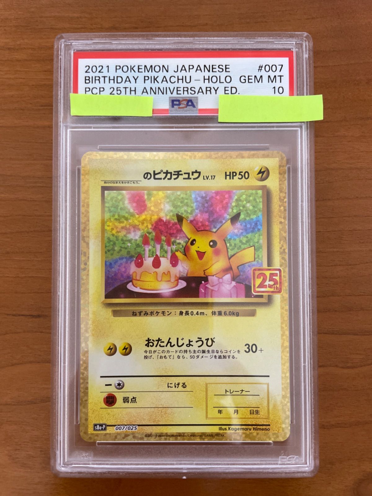 PSA10】おたんじょうびピカチュウ 25th プロモ PSA10】おたんじょうび