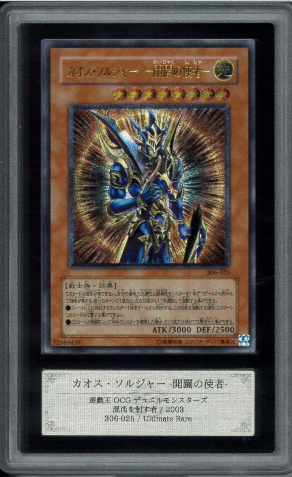 遊戯王 カオスソルジャー 開闢の使者 レリーフ アルティメットレア