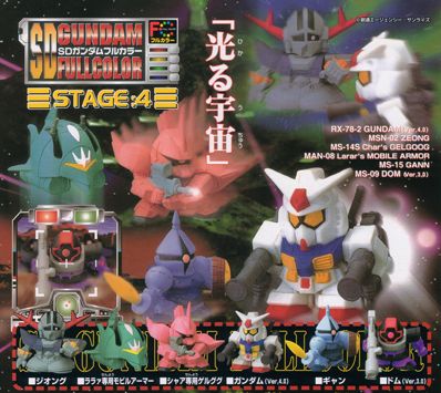 レア品・大量】ガンダムSEED SDガンダムフルカラーコレクション まとめ