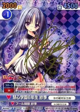 ヴィクトリースパーク ロウキューブ 慧心学園6年生紗季 サイン入り