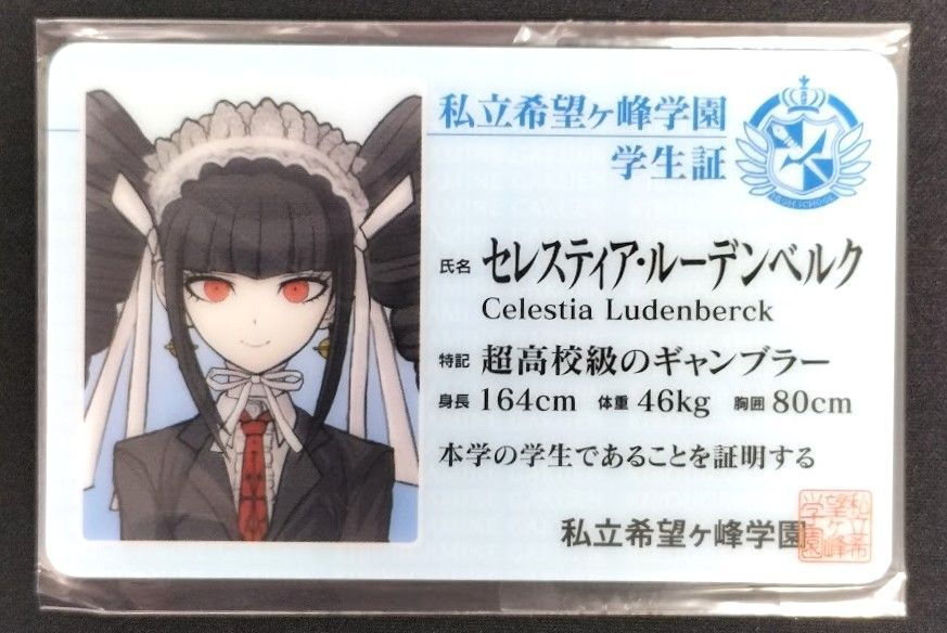 chaos TCG ダンガンロンパ セレスティア・ルーデンベルク SP サイン入