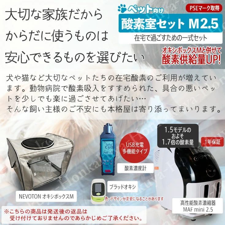 1.0L ペット用品 高性能酸素濃縮器 Nevoton MAF mini ペット用 酸素室