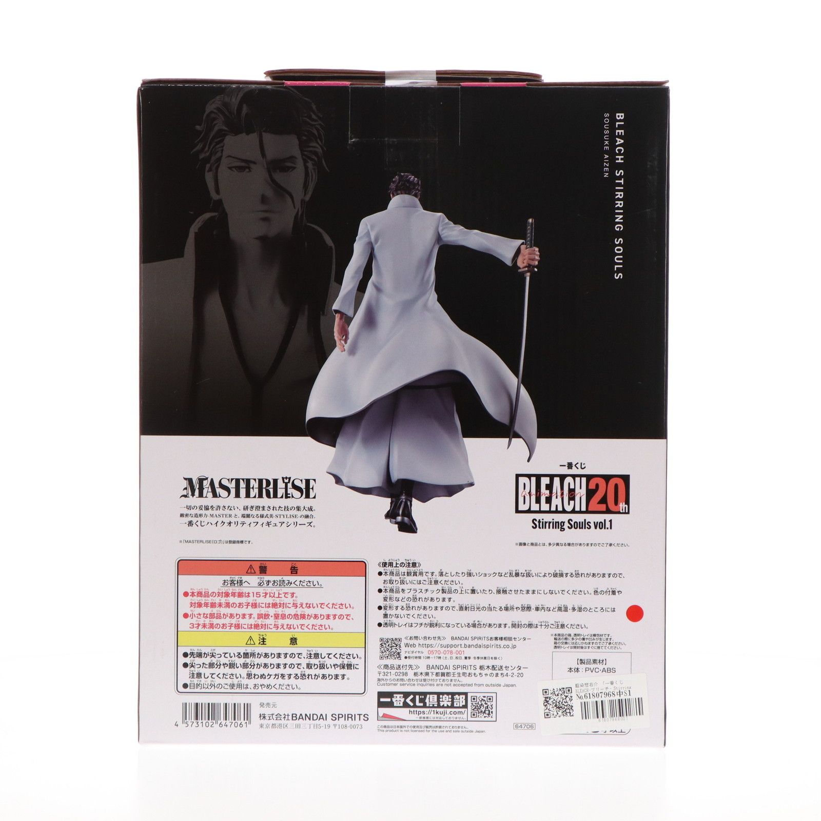 セール B賞 藍染惣右介(あいぜんそうすけ) MASTERLISE 一番くじ BLEACH