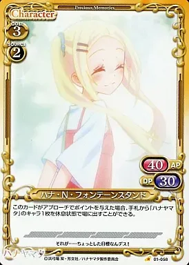 直筆サインカード プレメモ ハナヤマタ ハナN・フォンテーンスタンド