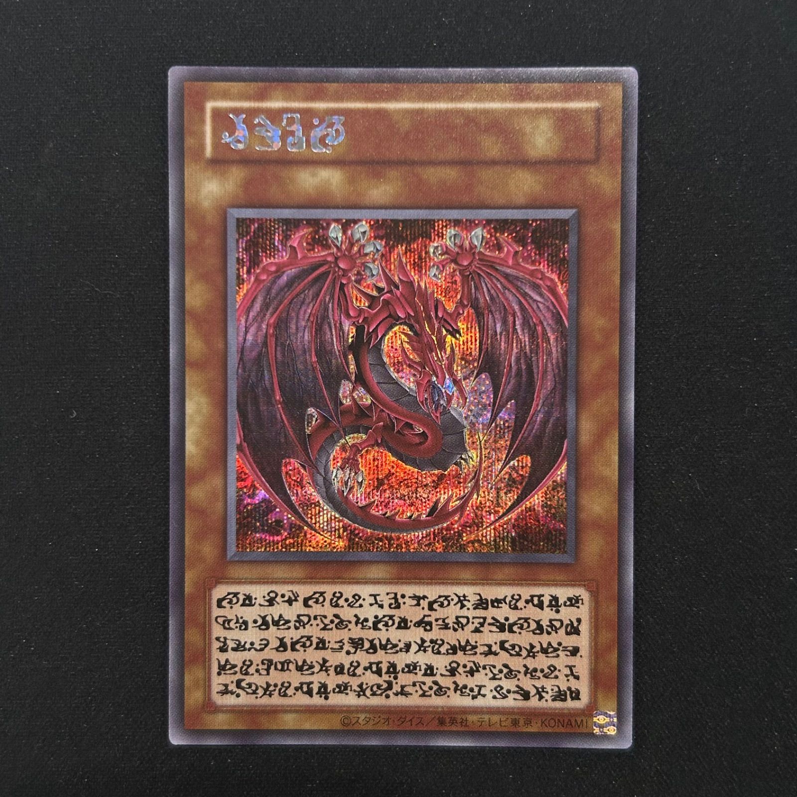 5つ目】即購入OK❗️本日発送❗️遊戯王 神炎皇ウリア 原作絵