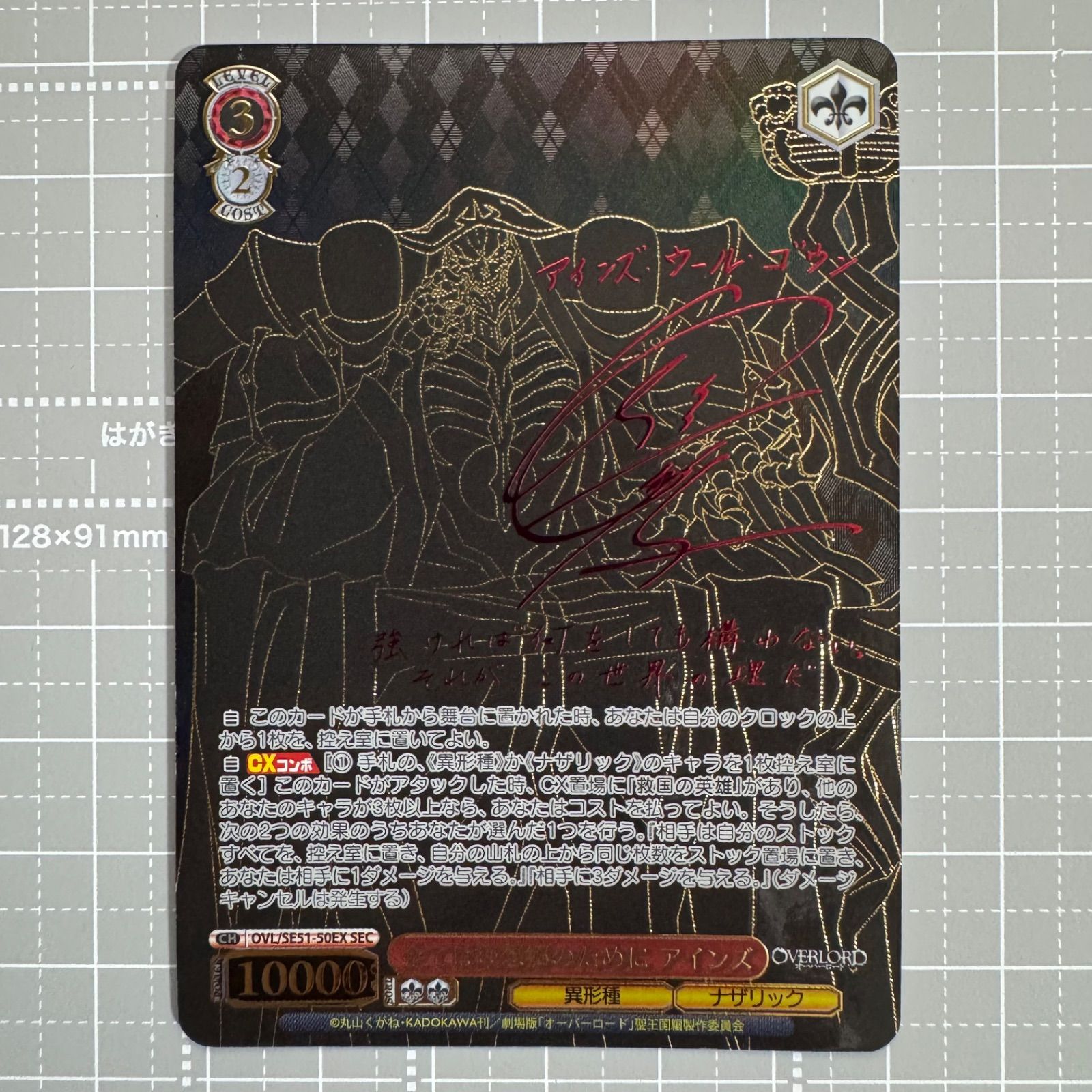 ヴァイス オーバーロード 全ては理想郷のために アインズ SEC サイン