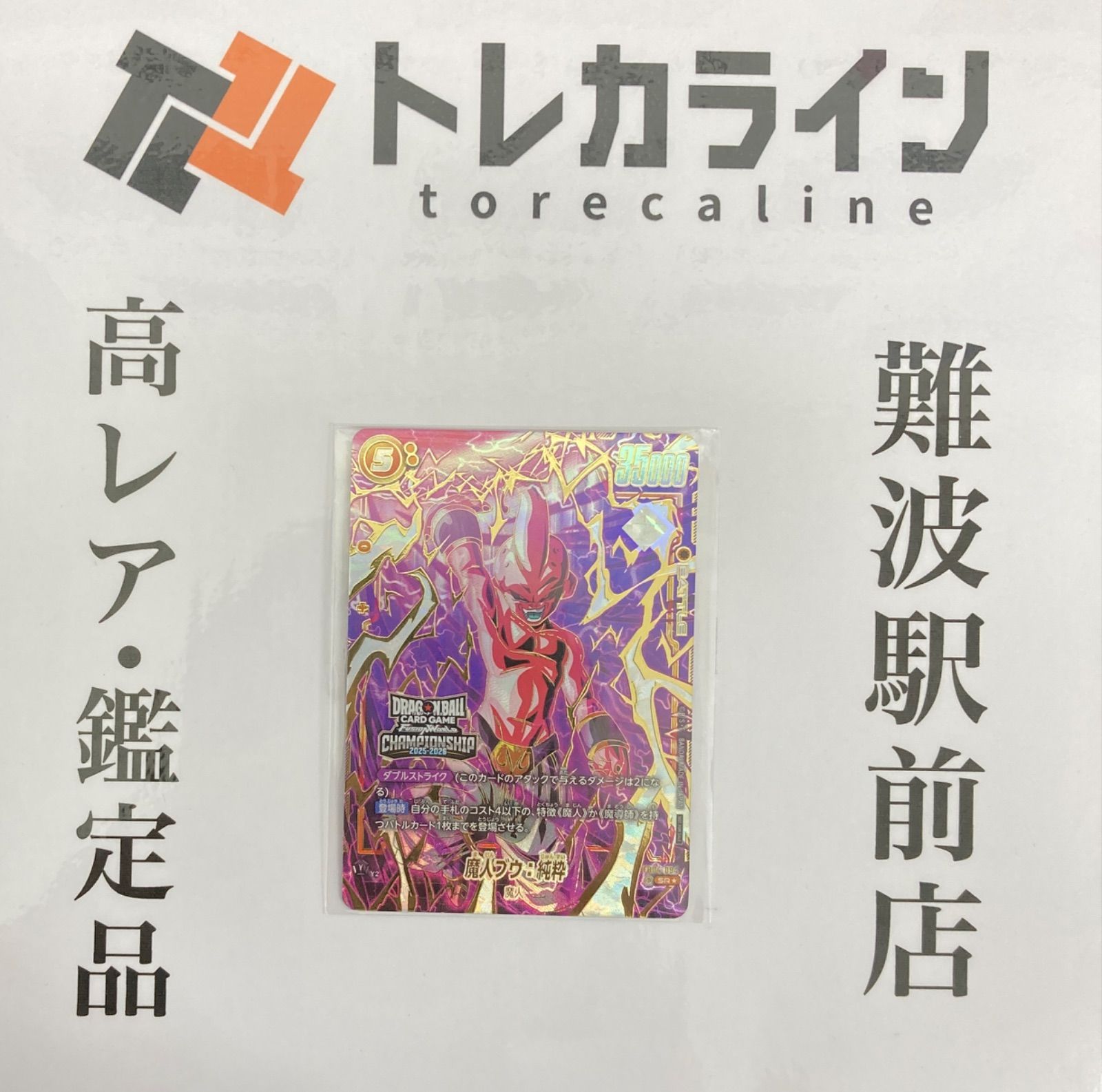 魔人ブウ：キッド FB04-094 世界大会 TOP2 賞品 FB04-094 魔人ブウ