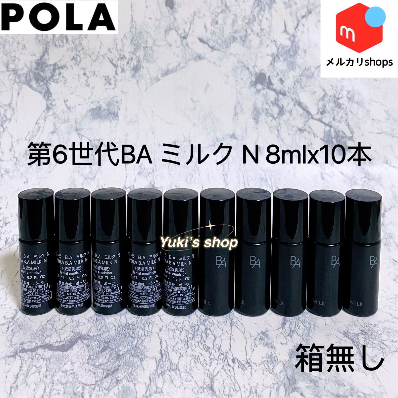 POLA BAローションN、ミルクN各10本 【公式通販】