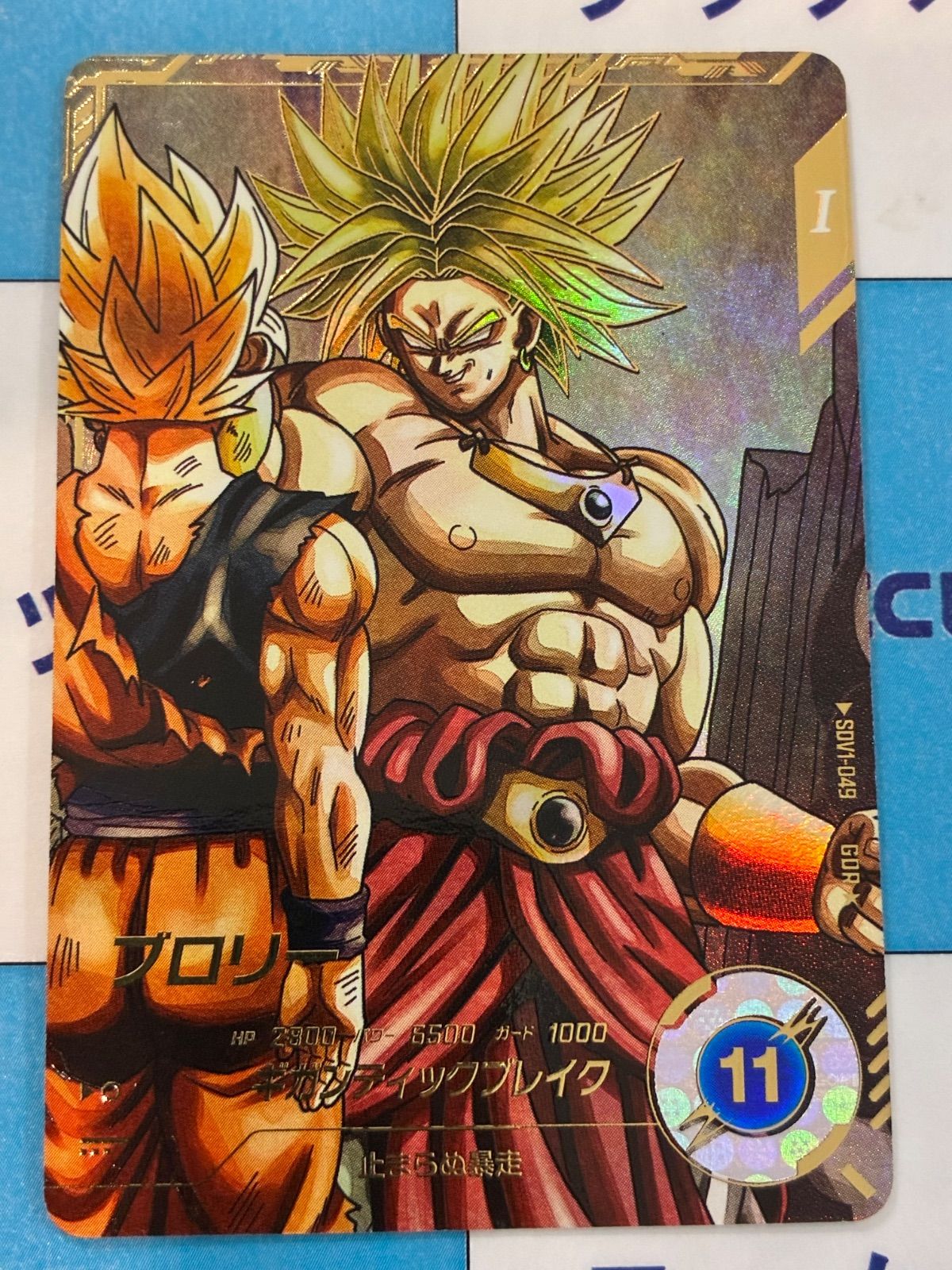 ドラゴンボール スーパーダイバーズ ブロリー SDV1-049 psa10 PSA10