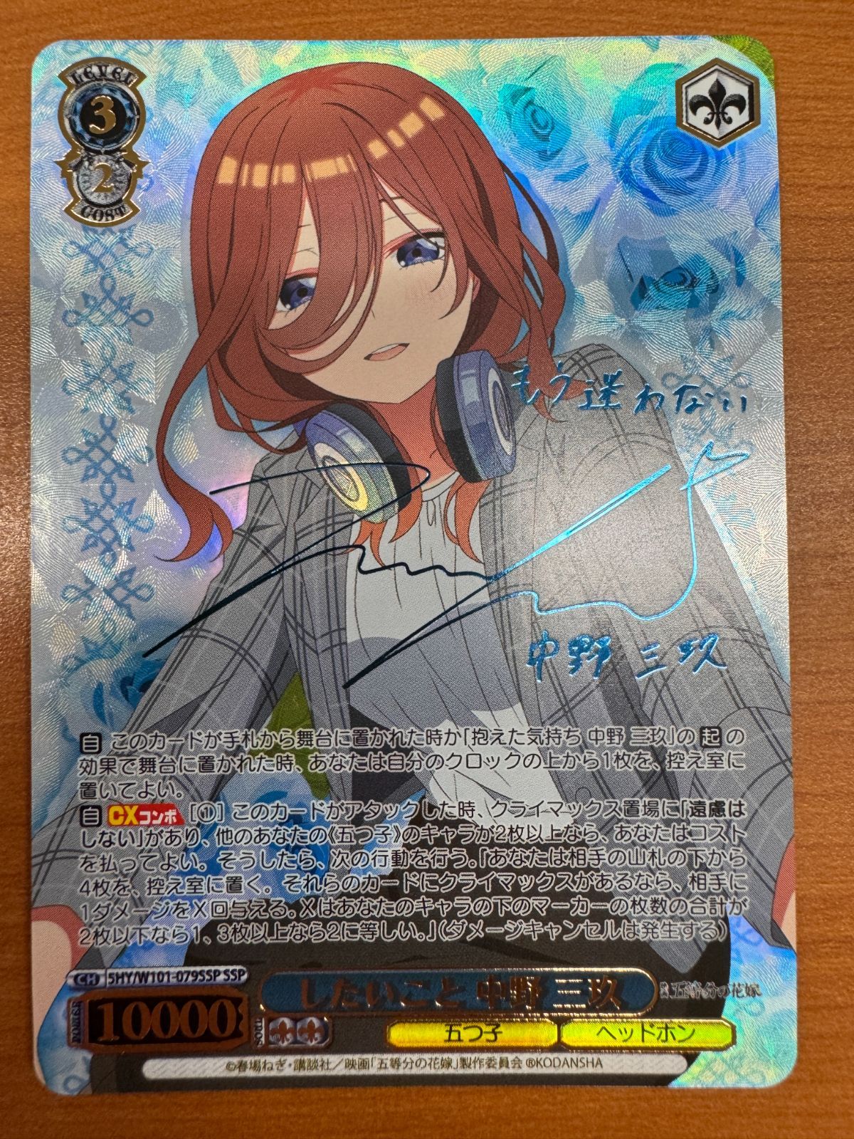 中野三玖 したいこと SSP 売れ筋 三久 ssp SSP サイン付 中野 三玖