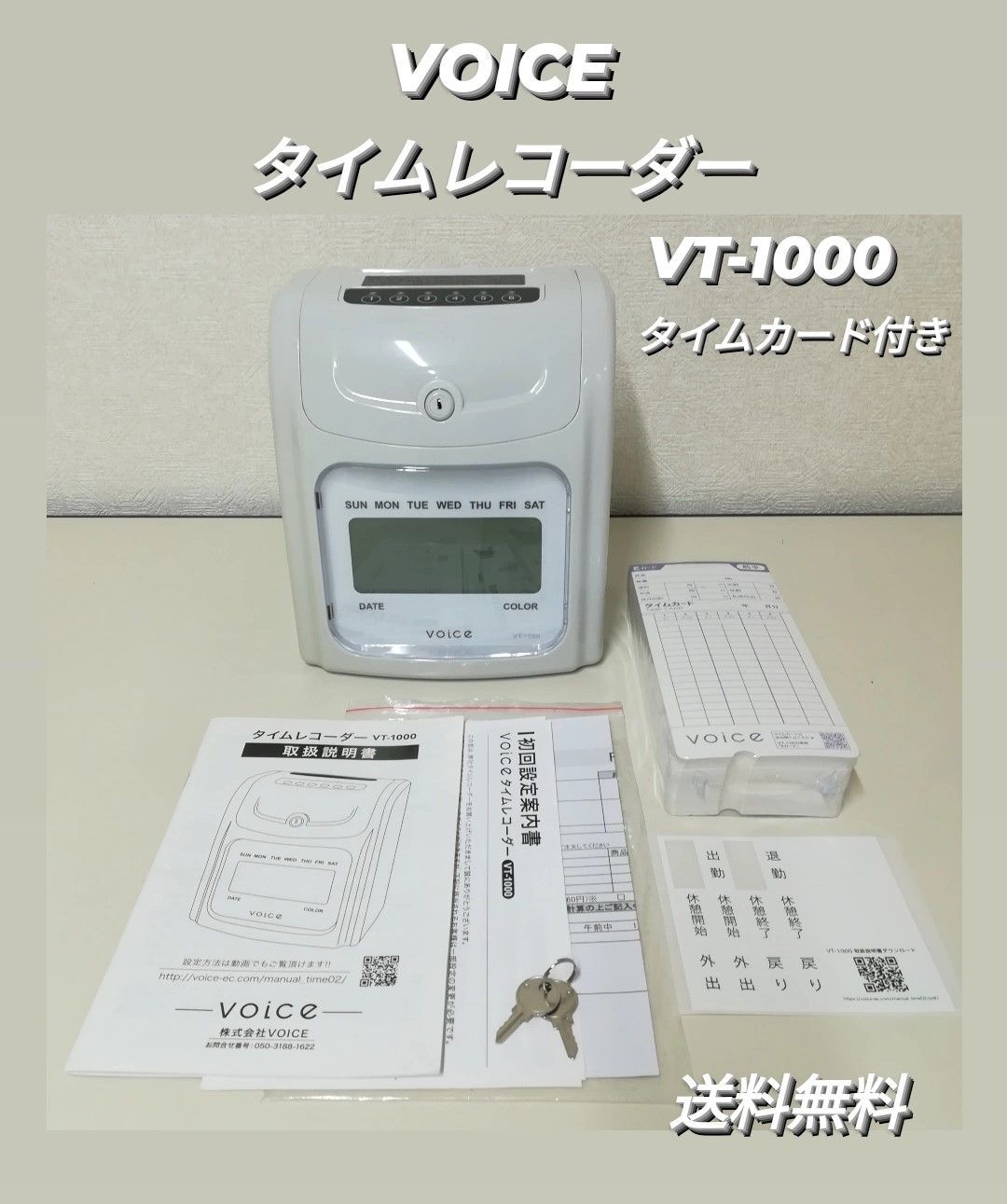 タイムレコーダー VT-1000 新品 中古 VOICE VT-1000 タイム