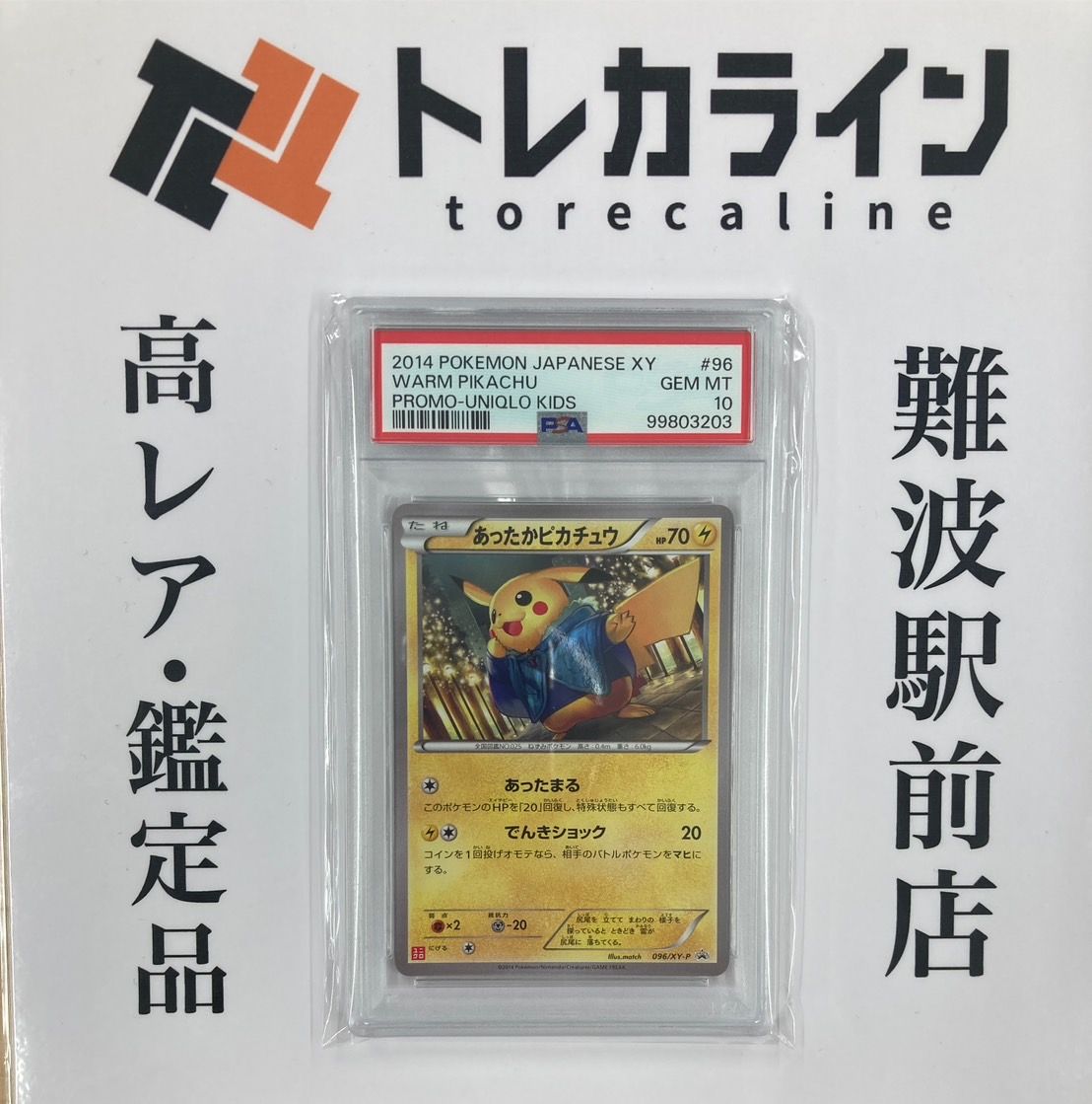 095/XY-P あったかピカチュウ プロモ ユニクロ ポケカ あったか