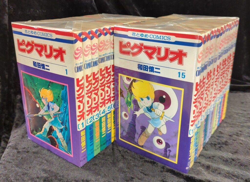 和田慎二 ピグマリオ 初版全12巻セット ピグマリオ 全12巻セット