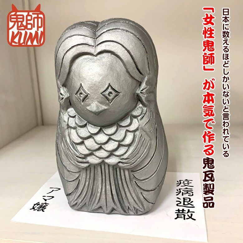 鬼瓦 古瓦 置物 オブジェ アウトレット 価格 通販