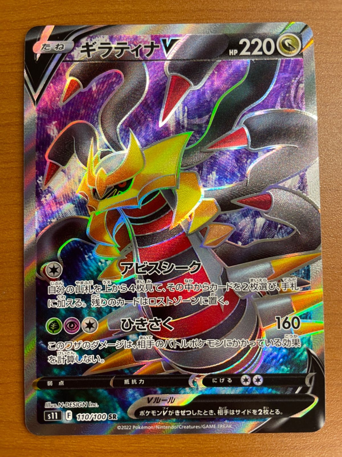 ギラティナV 220 HP 160 ギラティナV 220 HP 160