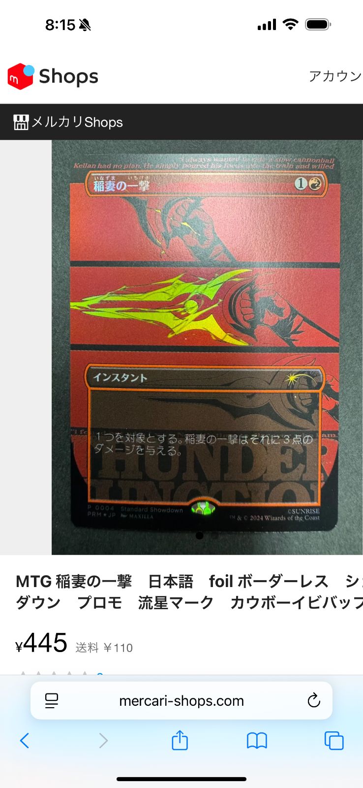 MTG 稲妻の一撃 喉首狙い カウボーイビバップ - メルカリ