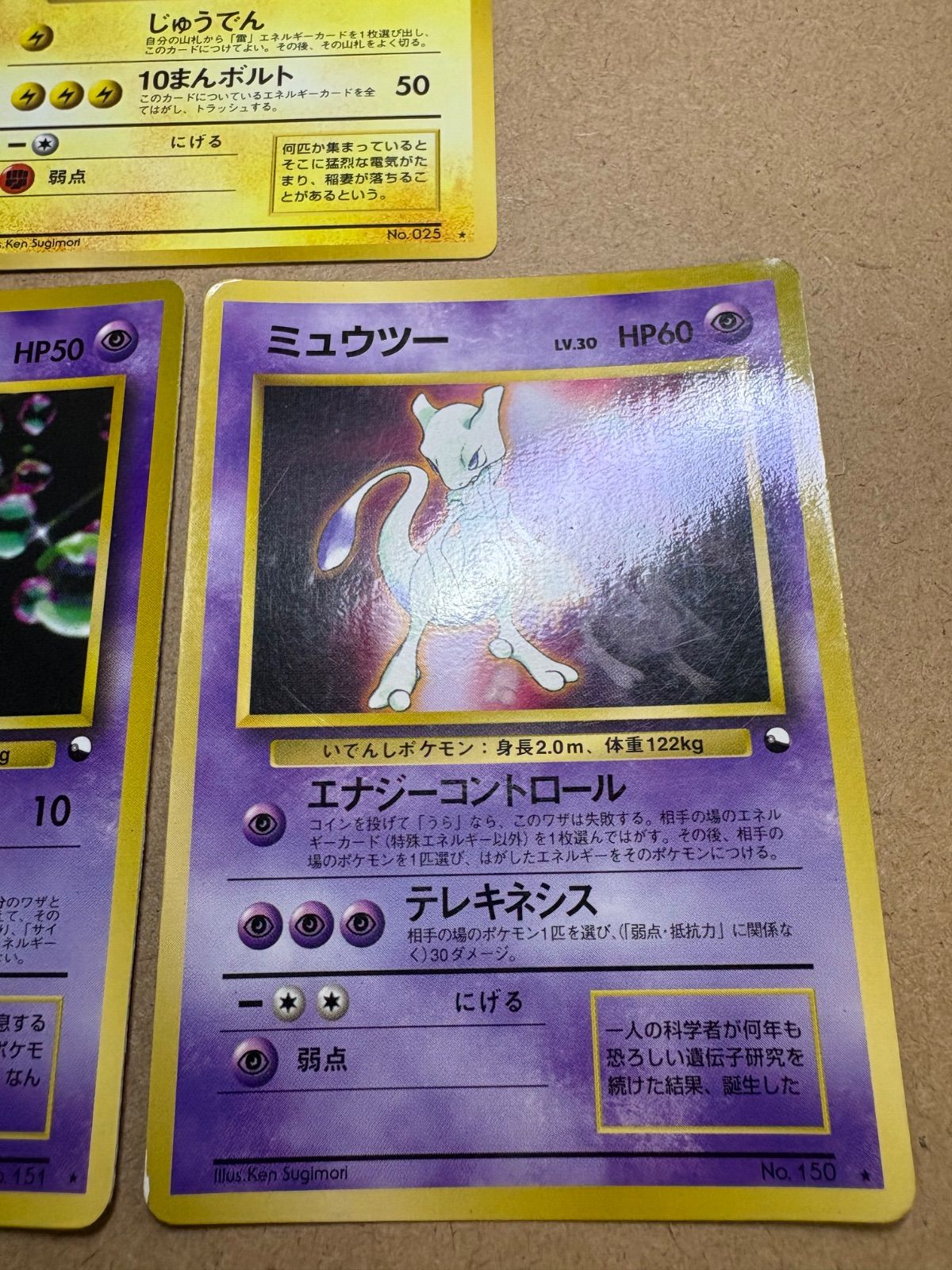 PSA10】ミュウツー 旧裏 次世代ワールドホビーフェア 拡張シート