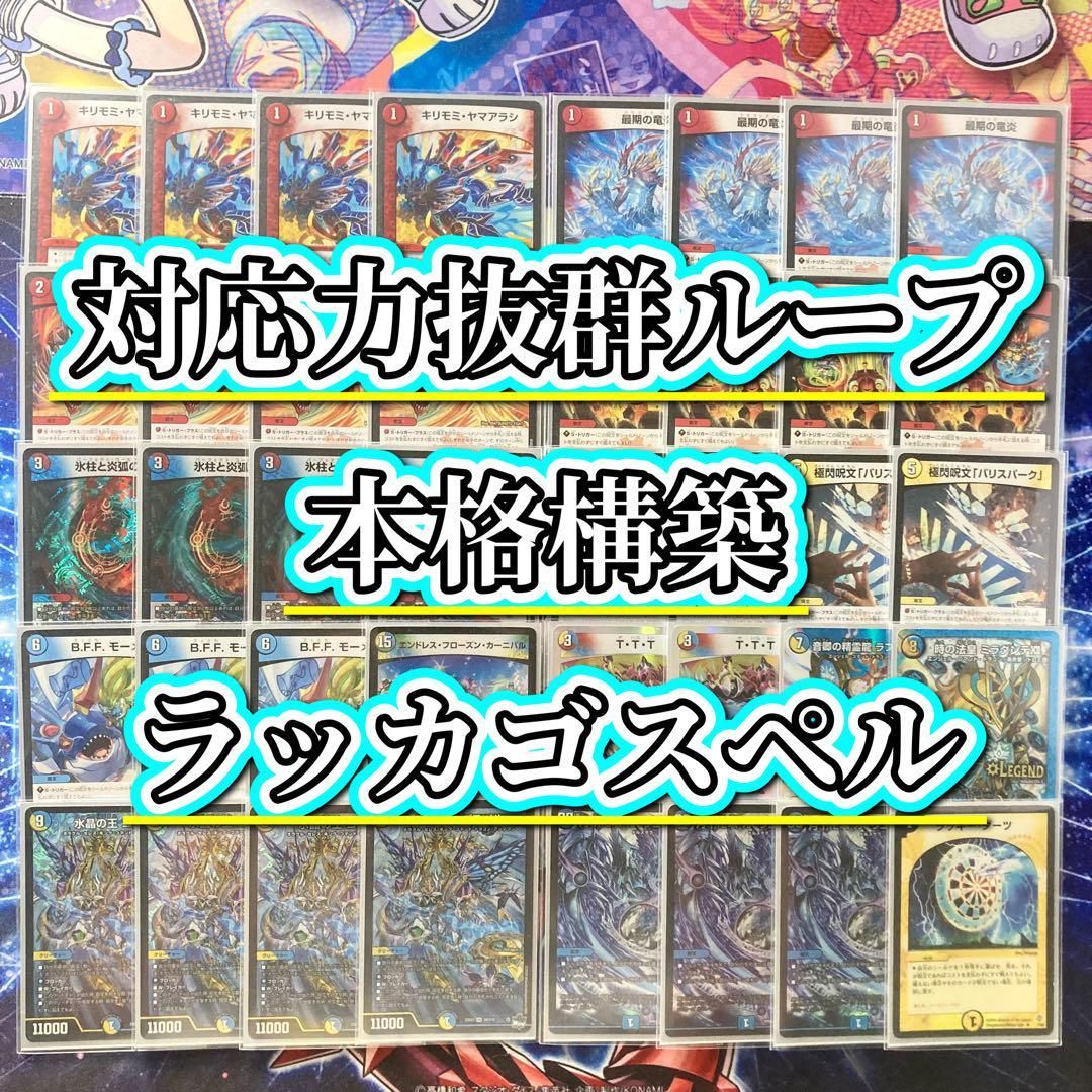 ラッカゴスペル 3重スリーブ付き デッキ 神アート ラッカゴスペル3重