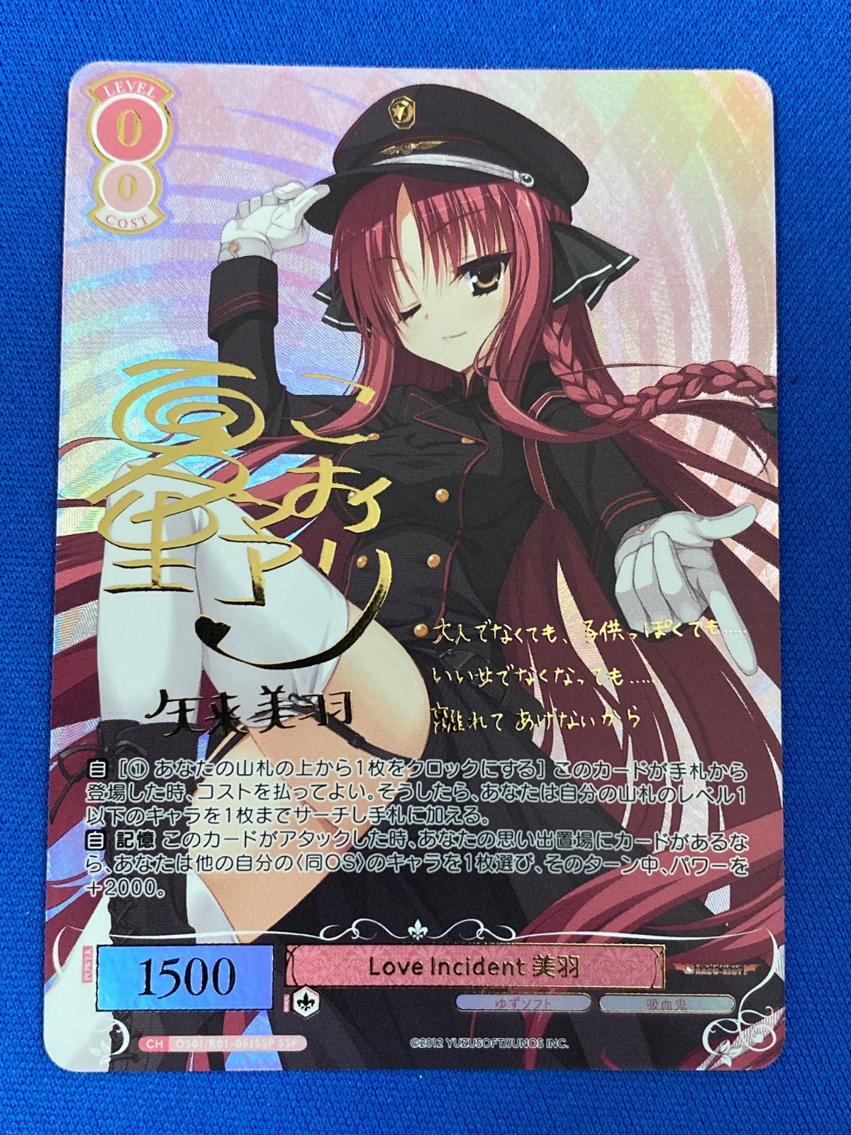 ヴァイス ロゼ ゆずソフト SEC 大人のいい女 美羽 サイン ヴァイス