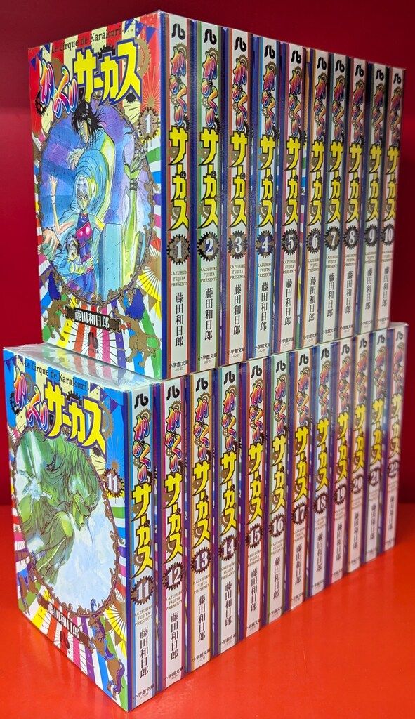 からくりサーカス 文庫版 全巻セット 1〜22 からくりサーカス[文庫版