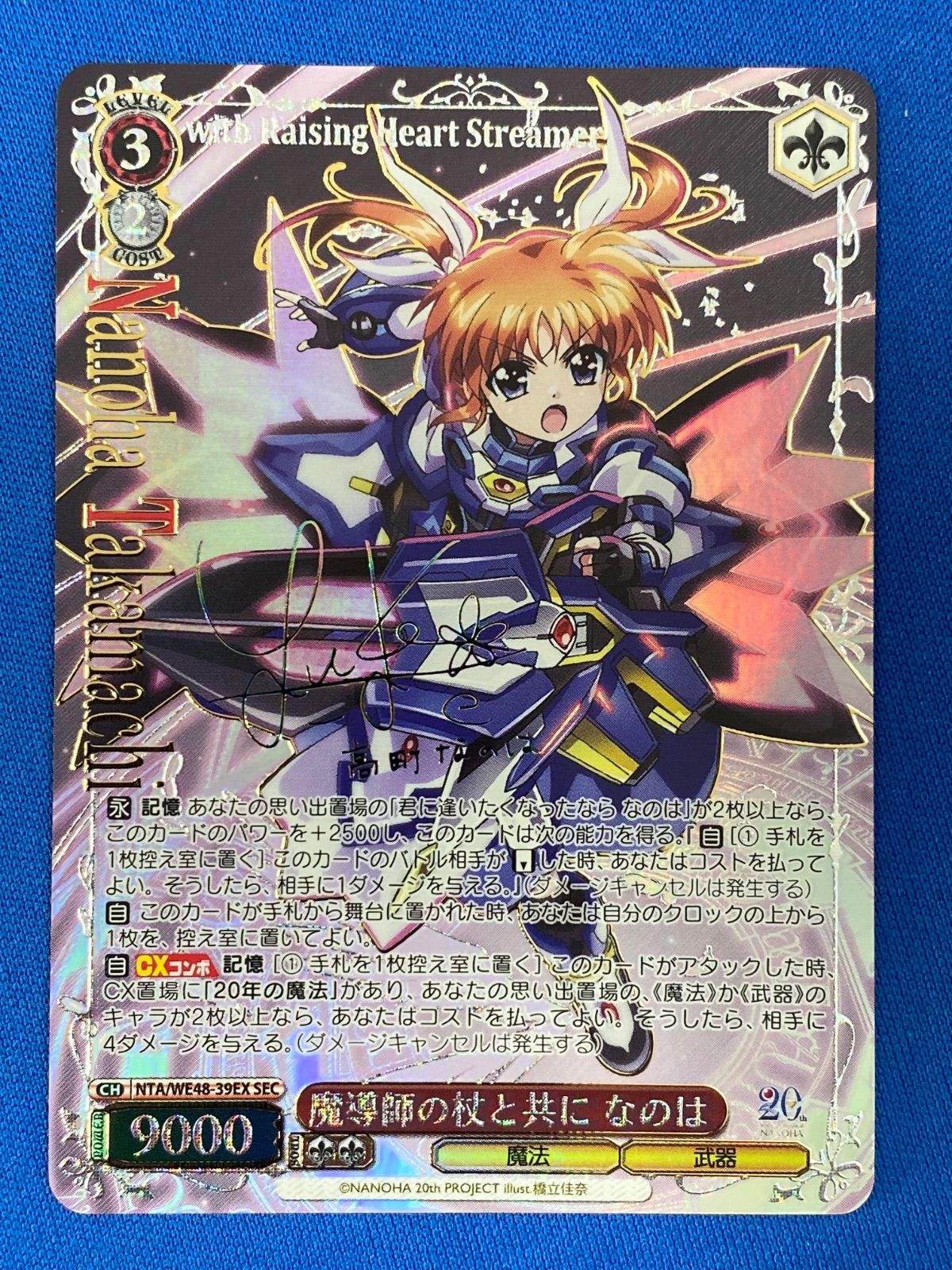 ヴァイスシュヴァルツ リリカルなのは 魔導士の杖と共に なのは SEC1枚