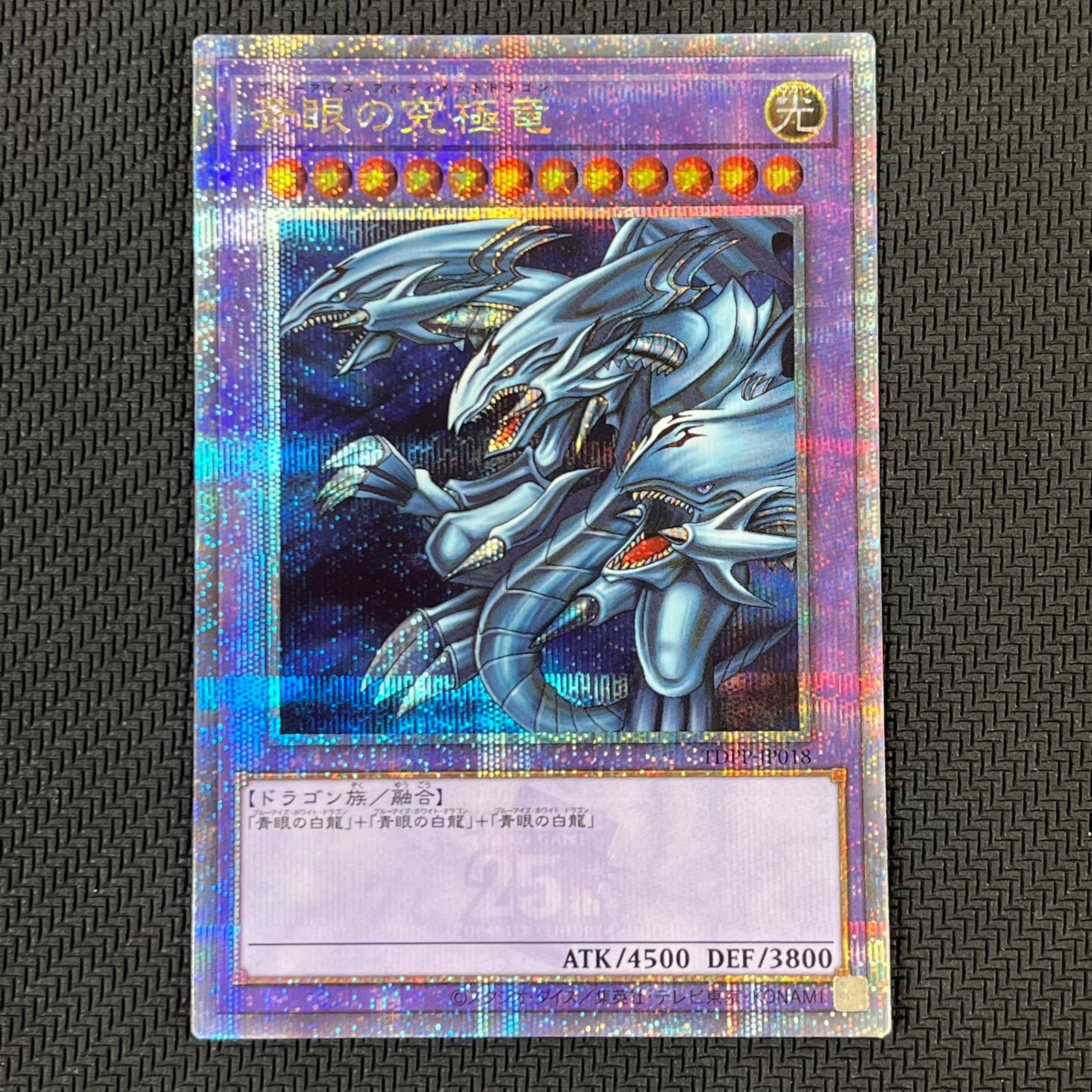 PSA10青眼の究極霊竜クォーターセンチュリーシークレットSD47-JPP06