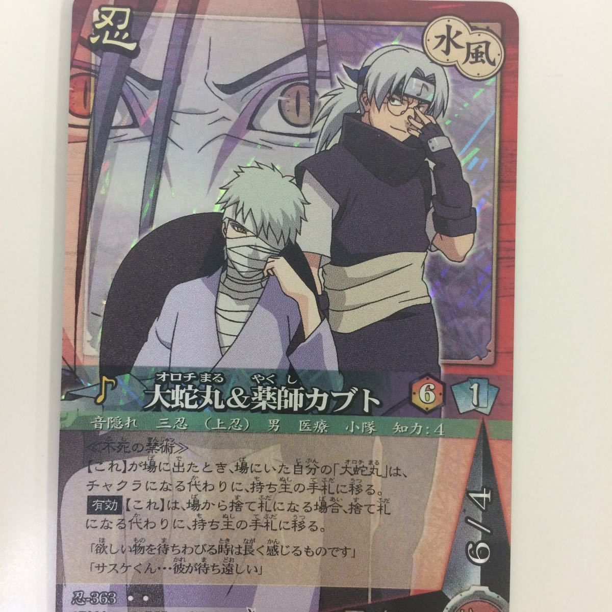 NARUTO ナルトカードゲーム CCG 大蛇丸 SR NARUTO ナルトカードゲーム