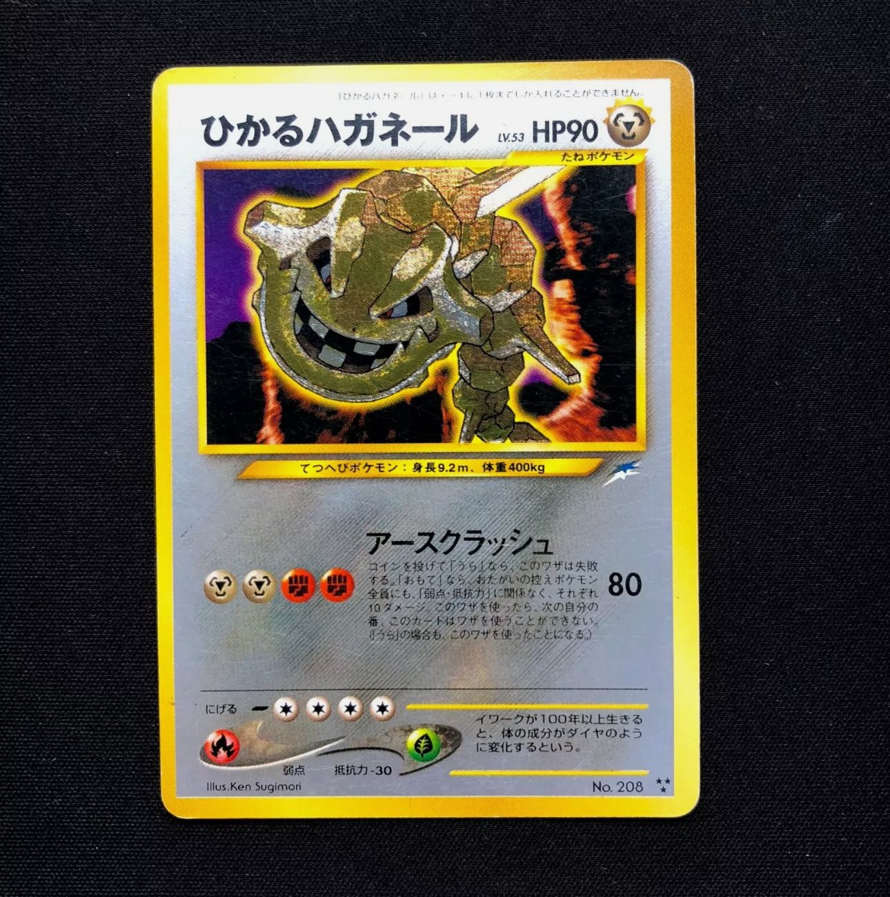 ポケモンカード 旧裏面 ひかるミュウ&ハガネール ポケモンカード 旧裏