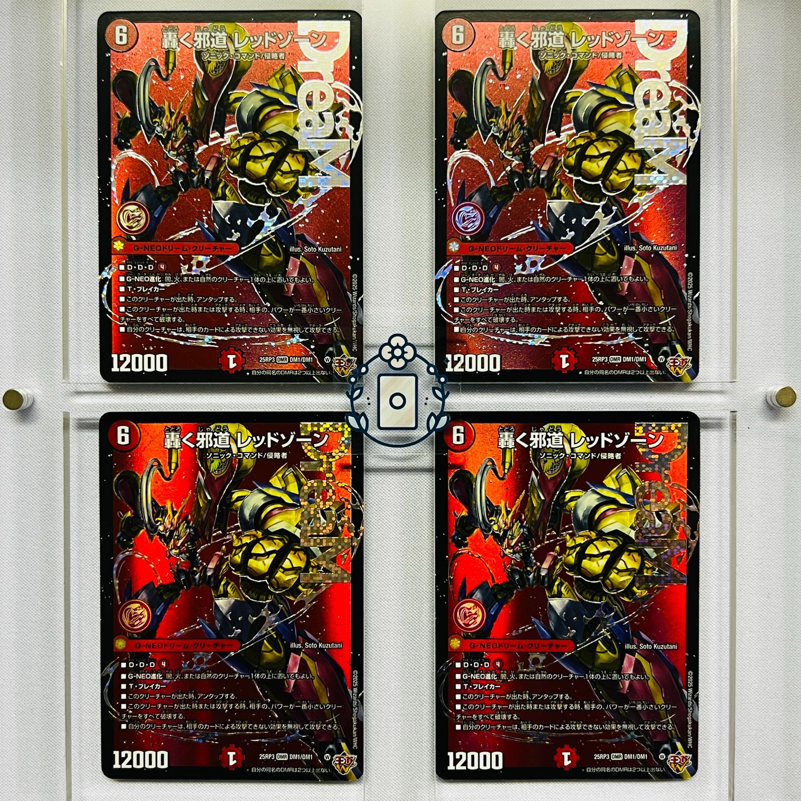 轟く邪道 レッドゾーン 4枚 轟く邪道 レッドゾーン [DM25RP3 DM1/DM1