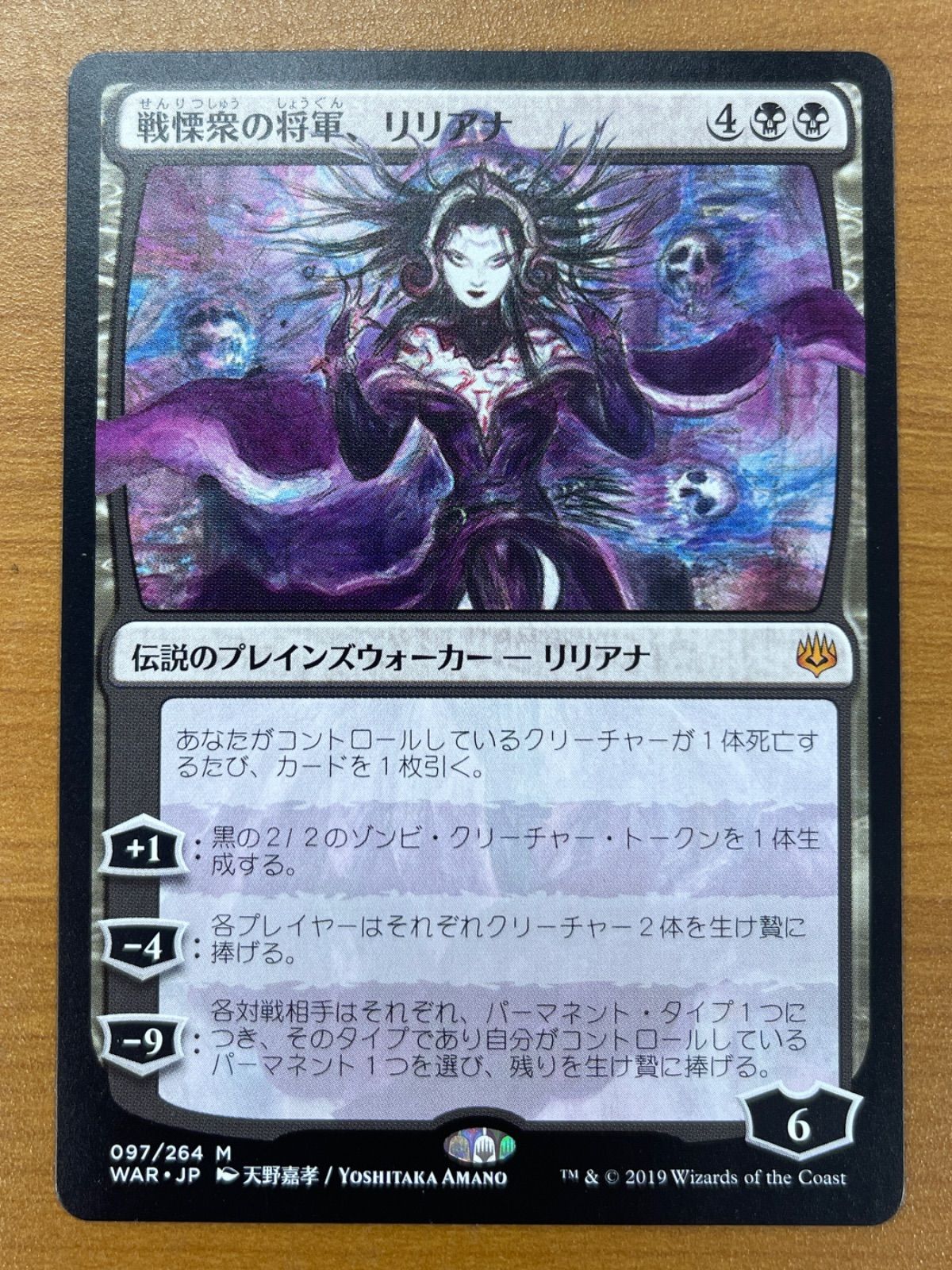MTG 戦慄衆の将軍、リリアナ 日本語 絵違い mtg 戦慄衆の将軍