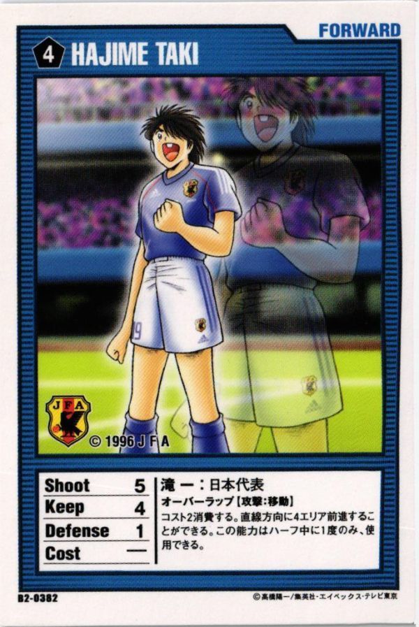 CAPTUBA 滝一 日本代表 B1-0382 キャプテン翼 王者のフィールド