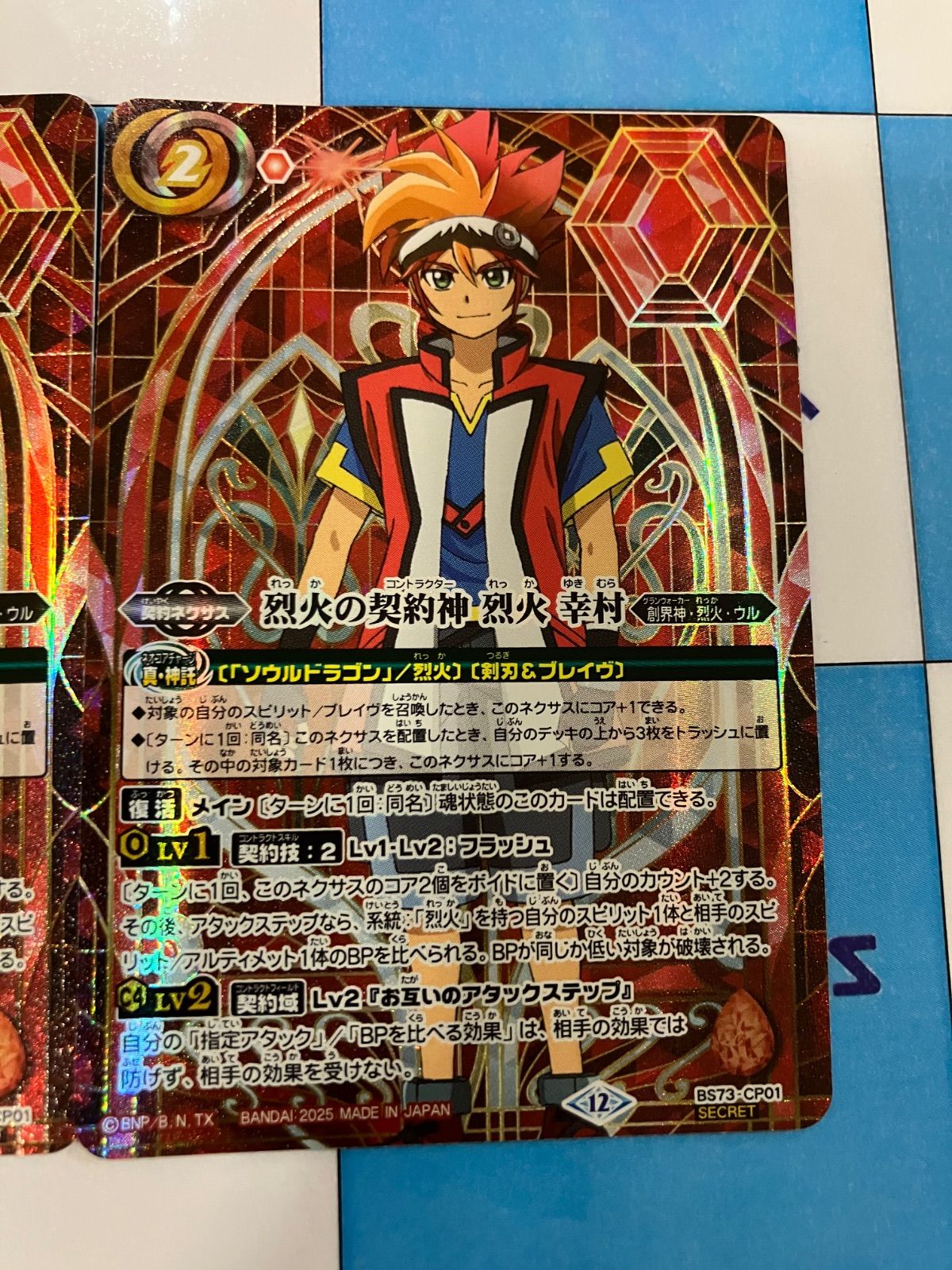 バトスピ 烈火の契約神 烈火 幸村 シークレット バトスピ 烈火の契約神