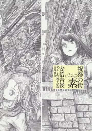 十年旅行 安倍吉俊 ポートレート20枚 十年旅行 安倍吉俊 ポートレート