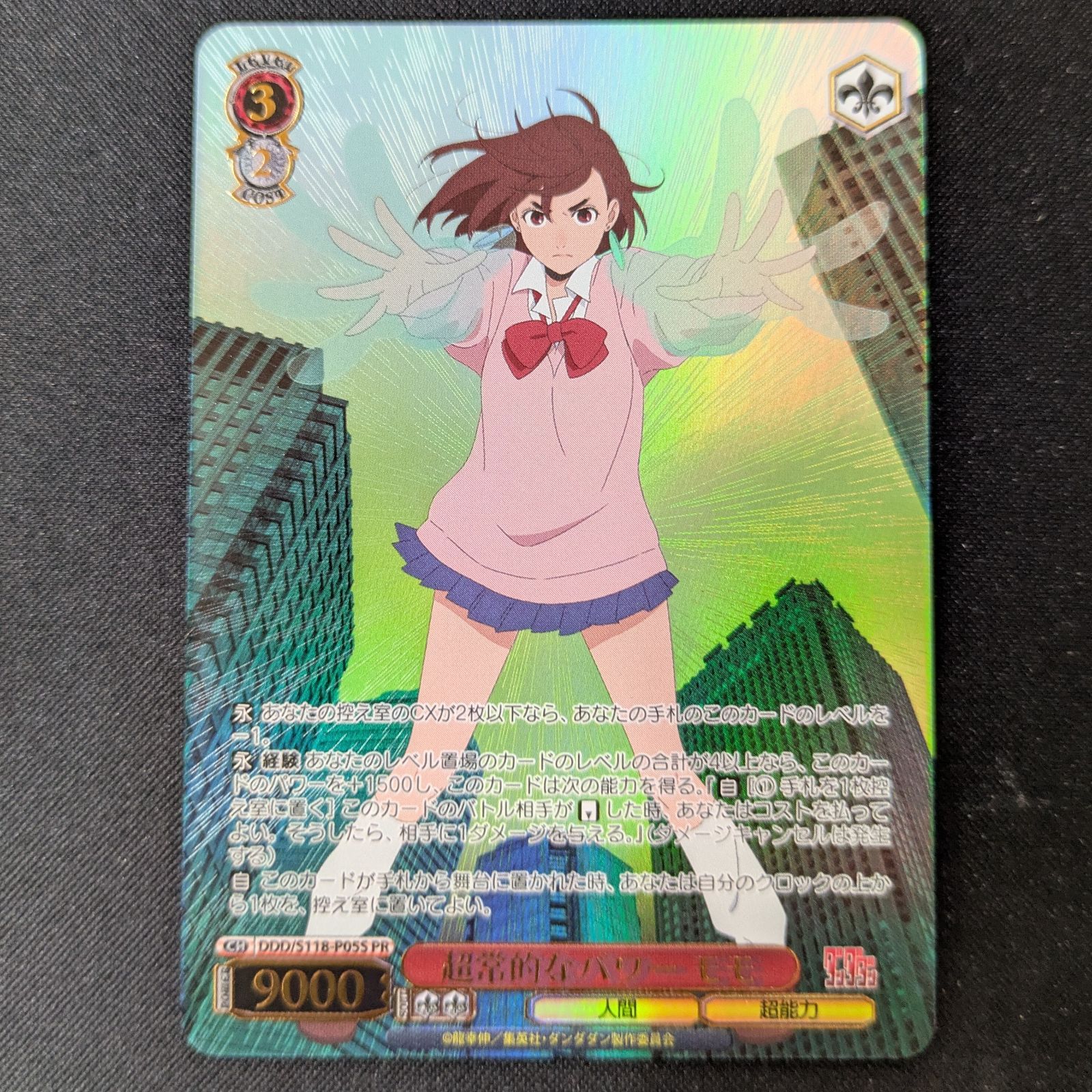 超常的なパワー モモ PR M109315700 - ヴァイスシュヴァルツ