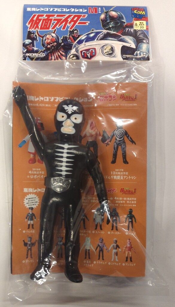 メディコムトイ 東映レトロソフビコレクション 仮面ライダー