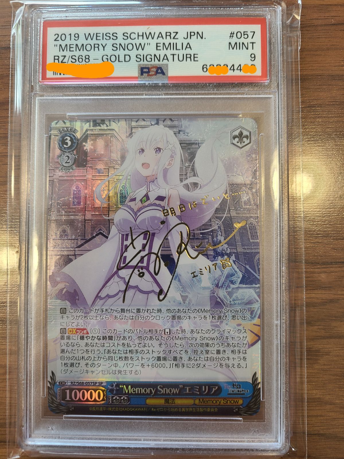 銀髪の美少女 エミリア sp psa10 ヴァイスシュバルツ ヴァイス