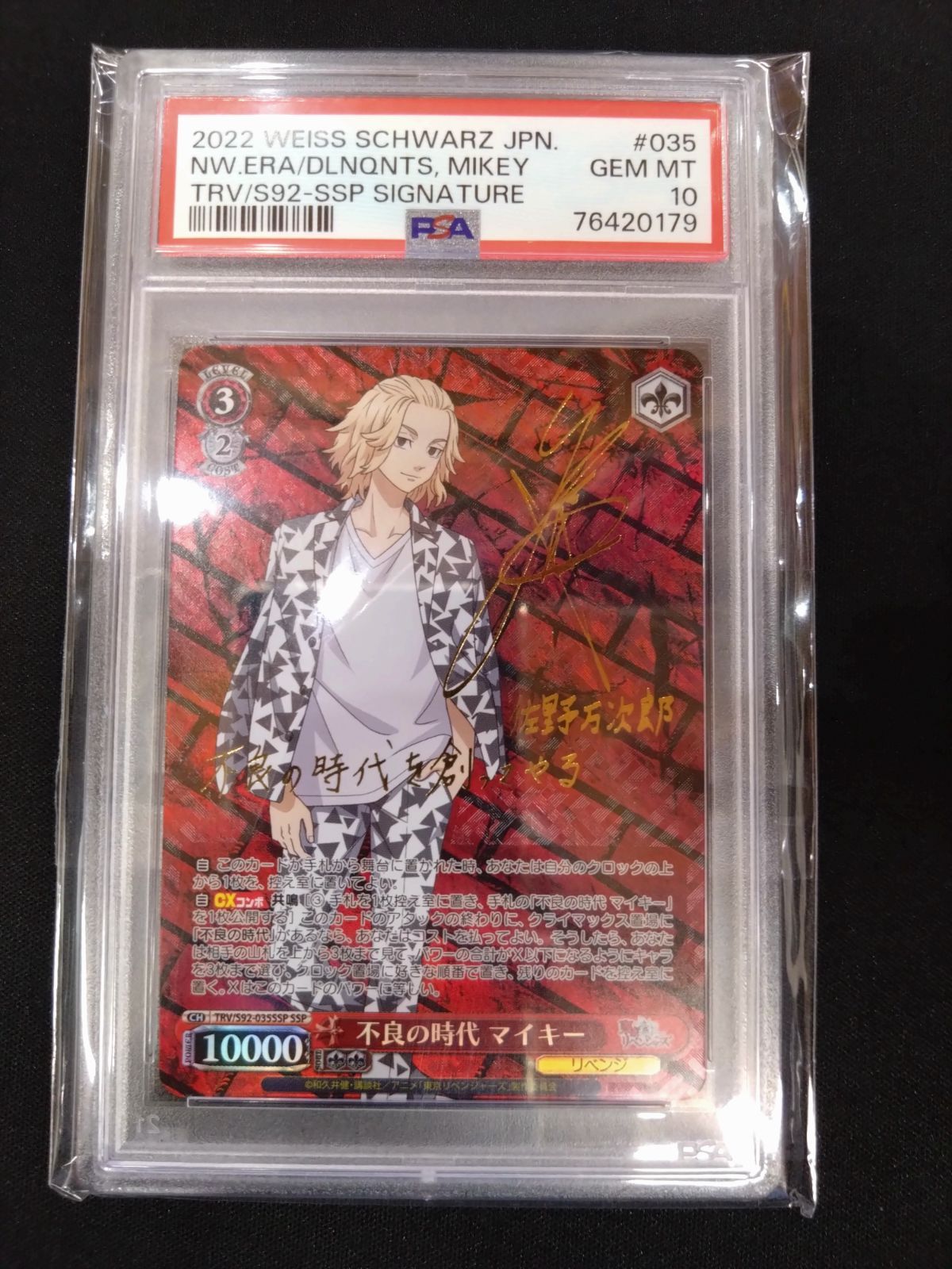 不良の時代 マイキー サイン付き ssp psa10 不良の時代 マイキー