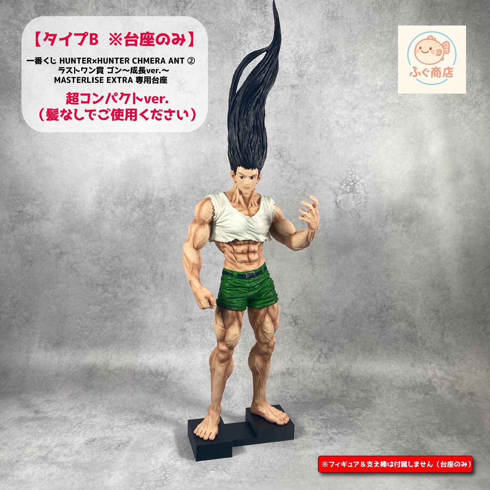 HUNTER×HUNTER 1番くじ ラストワン ゴン ハンターハンター ラストワン