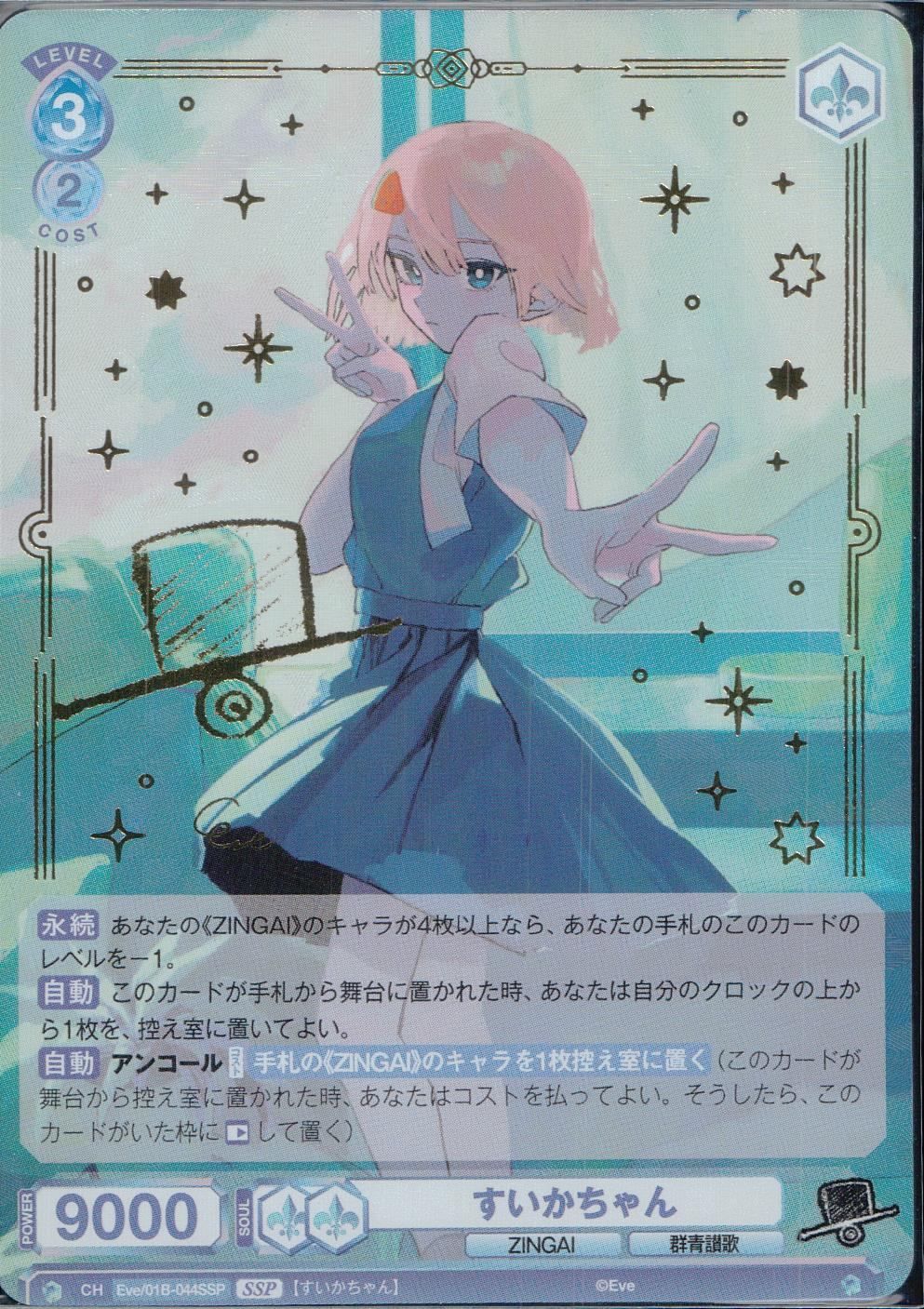 Amazon.co.jp: ヴァイスシュヴァルツブラウ Eve ～ZINGAI/Card