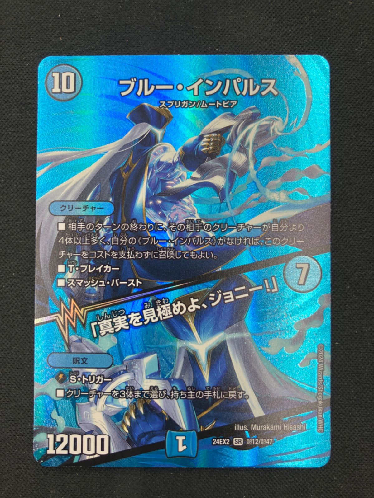 ブルー・インパルス デュエルマスターズカード2枚セット デュエル