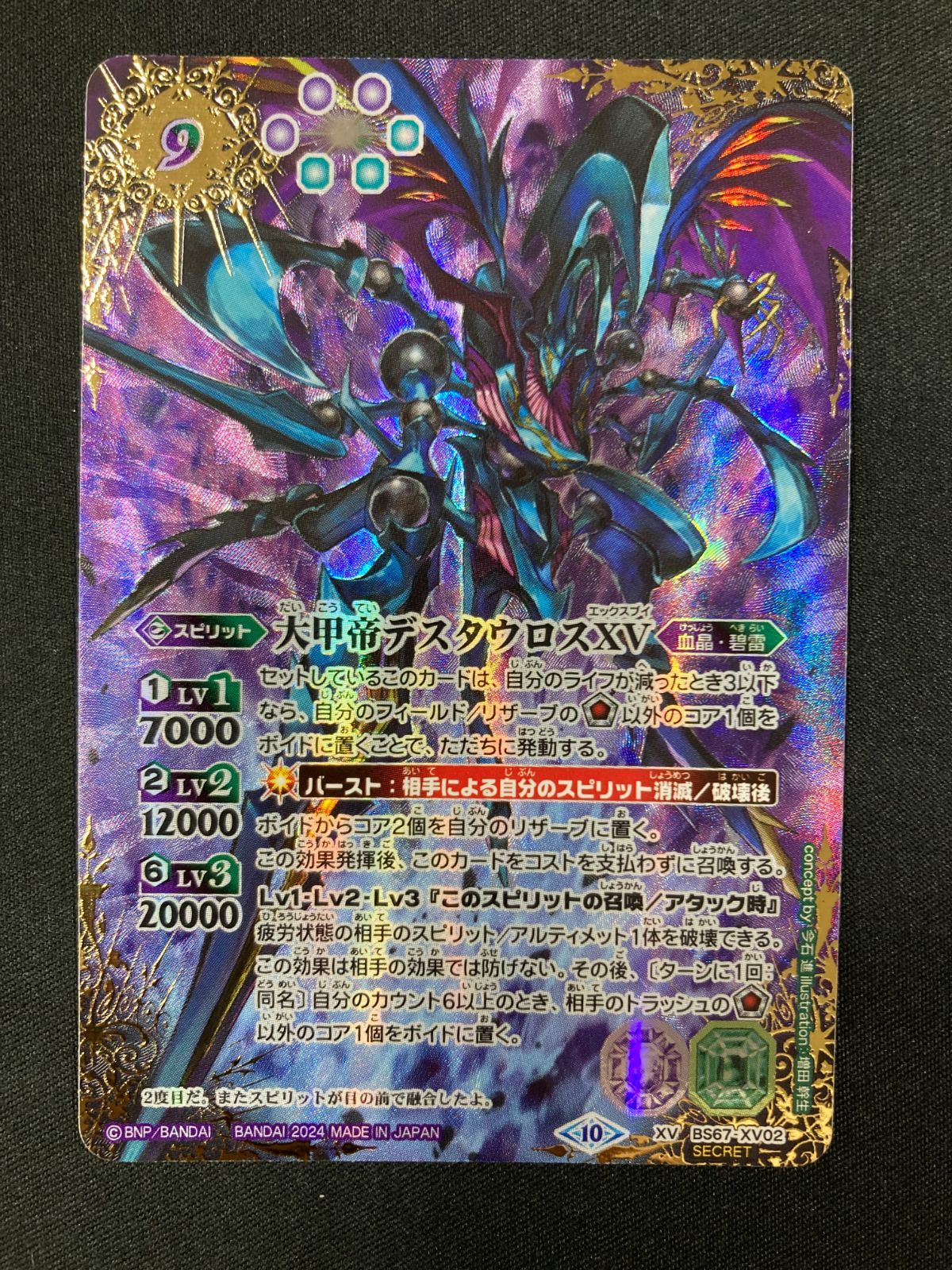 バトスピ 大甲帝デスタウロス リバイバル版 シークレット版 3枚