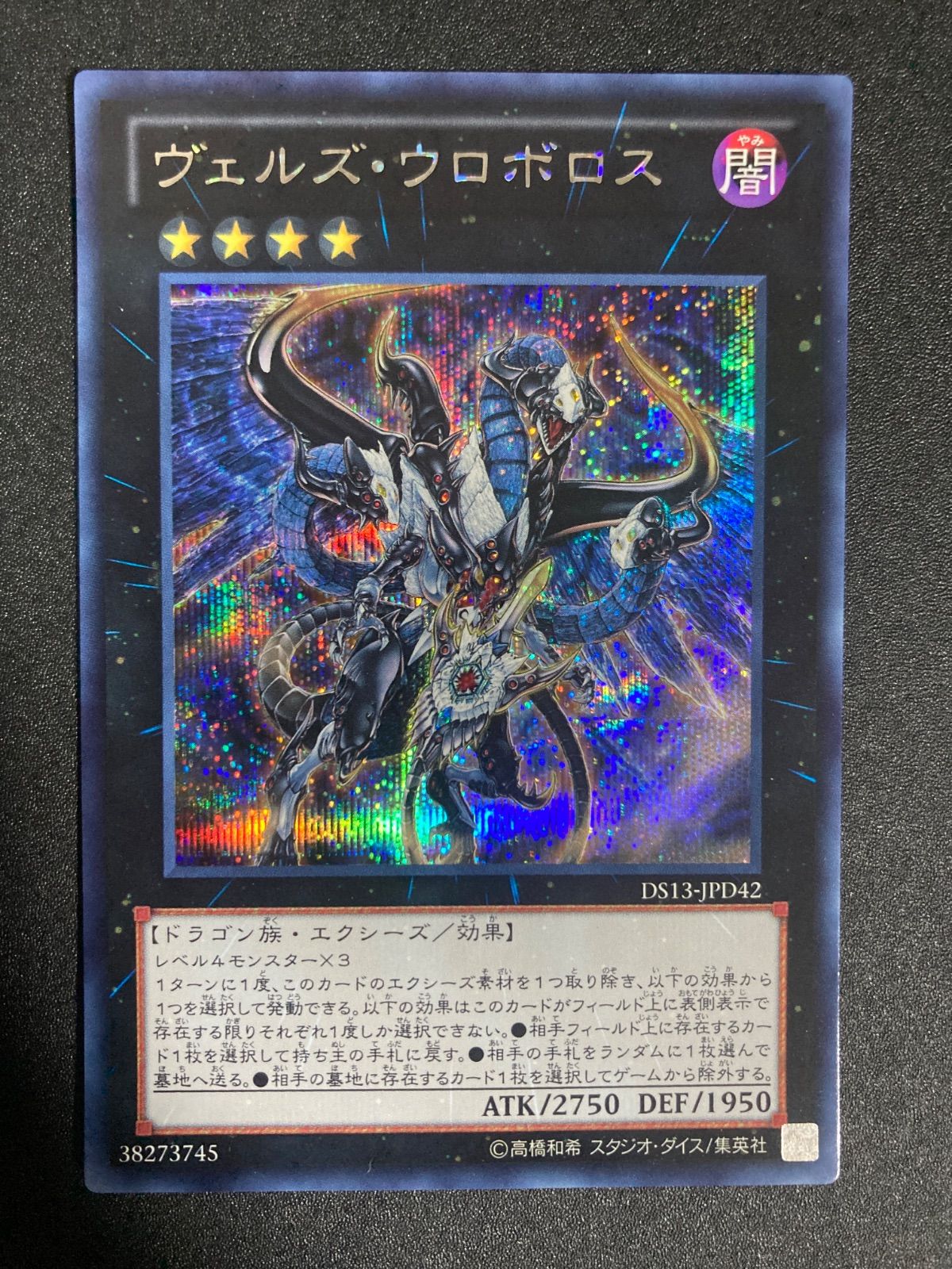 遊戯王 ヴェルズウロボロス DTCシークレット シク Amazon.co.jp