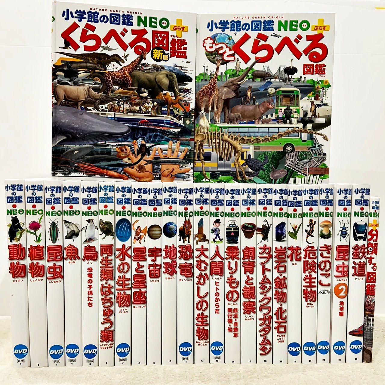 小学館の図鑑Neo 16冊セット 小学館の図鑑 NEO ネオ 16冊セット DVD無