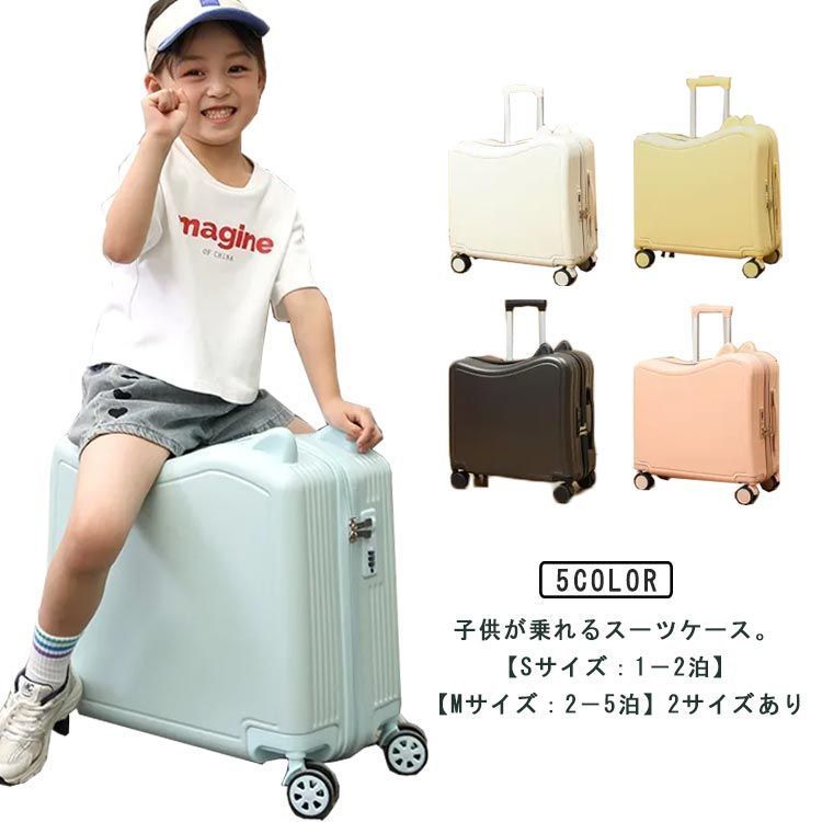 ライドオンスーツケース ライドオンスーツケース Kuffert Luggage