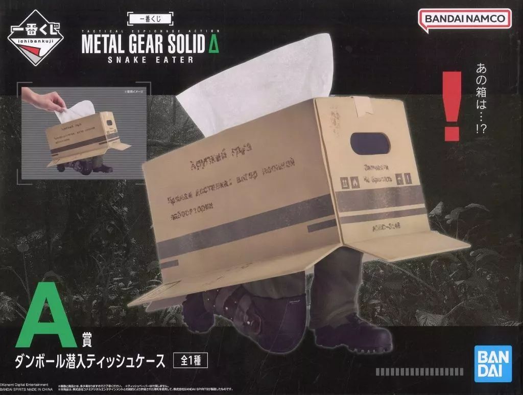 L GEAR SOLID Δ一番くじA賞ダンボール潜入ティッシュケース メタルギア