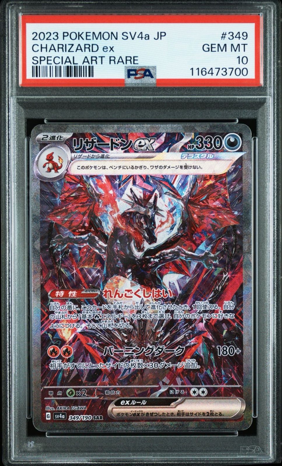 リザードン sar psa10 黒炎の支配者 2024 PSA10】 ポケモンカード