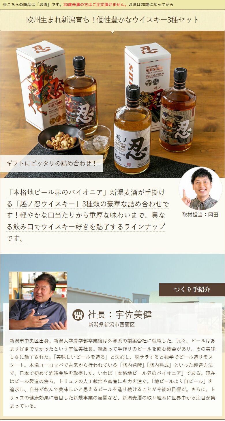 越ノ忍ウイスキー 小売 飲み比べセット 3種3本入り 越ノ忍ウイスキー